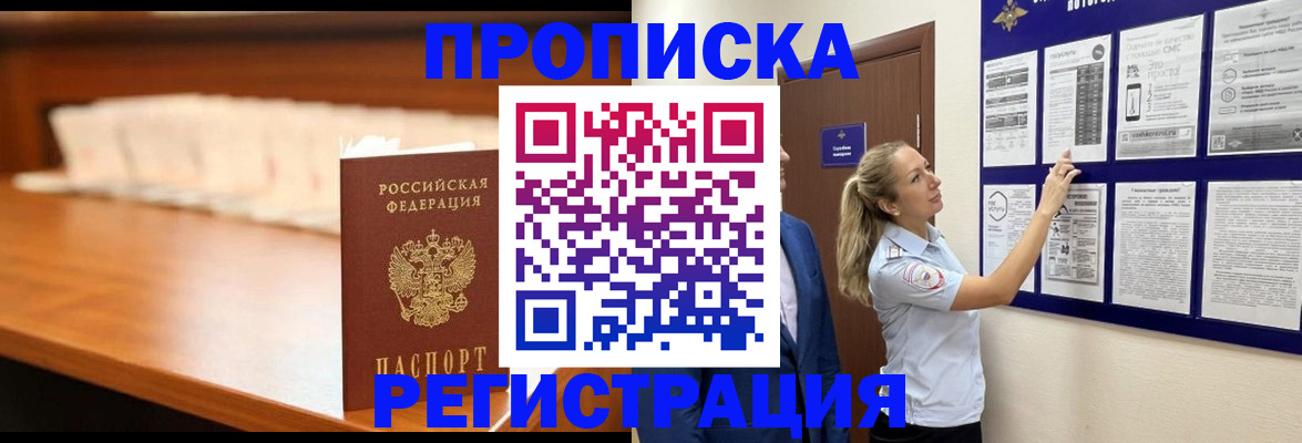 временная регистрация для школы в Тихорецке