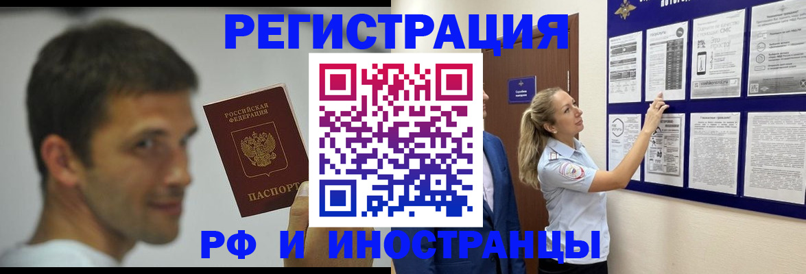 временная регистрация купить в Тихорецке