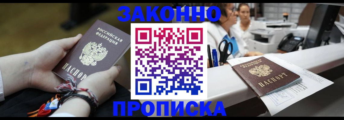 прописка паспорт в Тихорецке